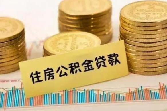 6个月公积金能贷多少-澄迈公积金代办平台